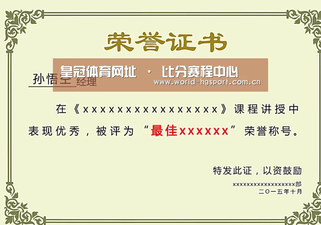 荣誉证书一