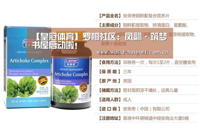 【皇冠体育】罗桐社区:凤翮·筑梦书屋启动啦!(图1) 皇冠体育网址
