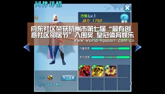 府东社区荣获杭州市第七届“最有创意社区邻居节”入围奖_皇冠体育娱乐(图1) 皇冠体育下载