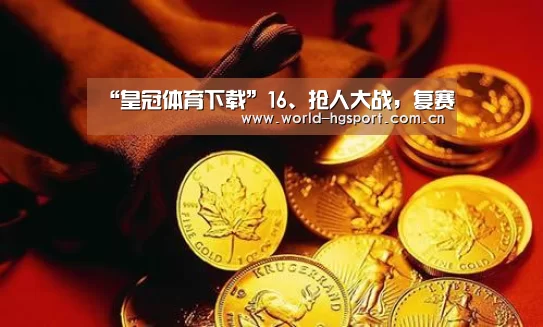 皇冠体育