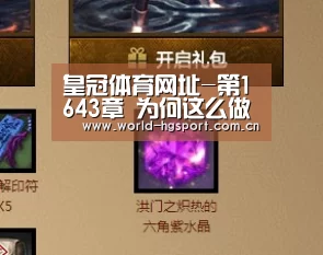 皇冠体育网址-第1643章 为何这么做(图2) 皇冠体育下载
