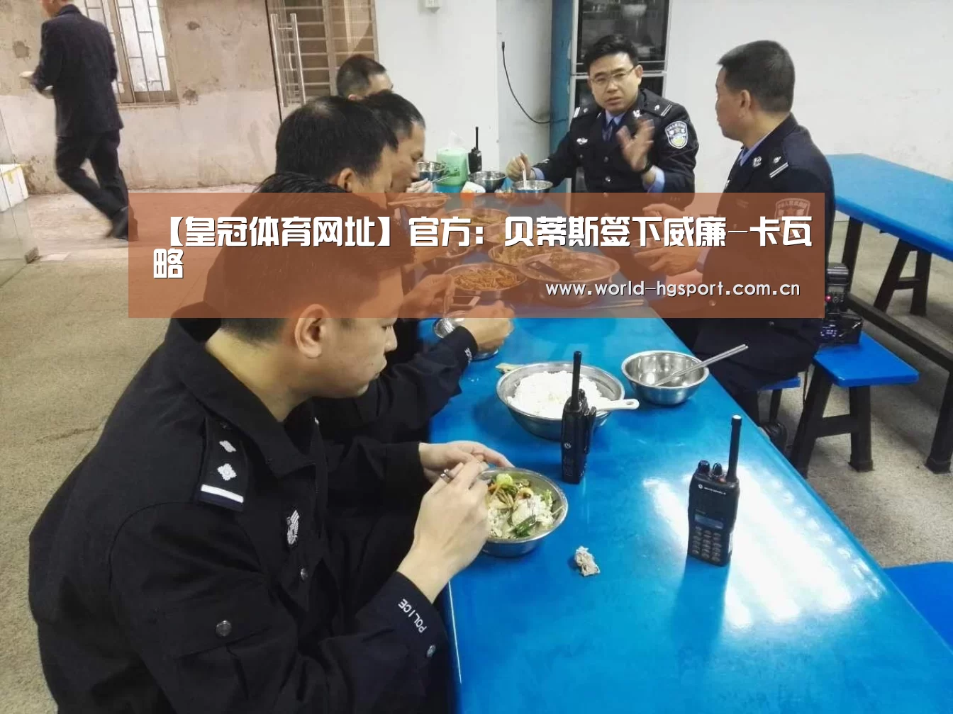 【皇冠体育网址】官方:贝蒂斯签下威廉-卡瓦略(图1) 皇冠体育