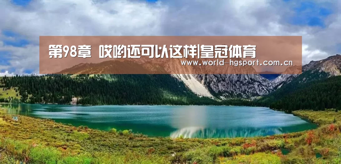 皇冠体育