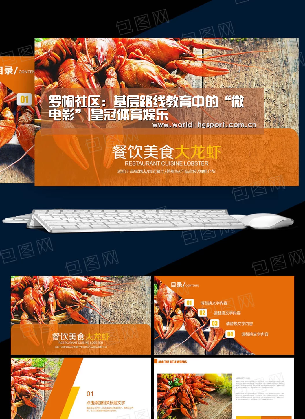 罗桐社区:基层路线教育中的“微电影”|皇冠体育娱乐(图2) 皇冠体育娱乐
