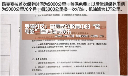 罗桐社区:基层路线教育中的“微电影”|皇冠体育娱乐(图4) 皇冠体育娱乐