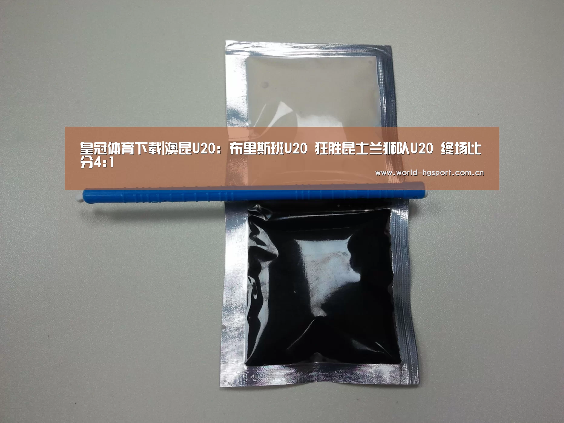 皇冠体育下载|澳昆U20: 布里斯班U20 狂胜昆士兰狮队U20 终场比分4:1(图2) 皇冠体育网址