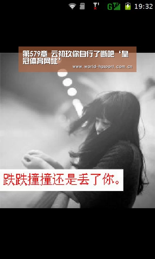 第579章 云初玖你自行了断吧‘皇冠体育网址’(图1) 皇冠体育