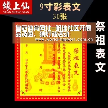 皇冠体育网址-明珠社区开展品汤圆、猜灯谜活动(图1) 皇冠体育下载