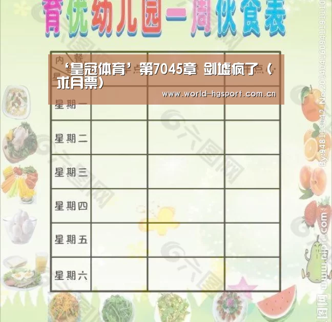 ‘皇冠体育’第7045章 剑墟疯了(求月票)(图4) 皇冠体育网址