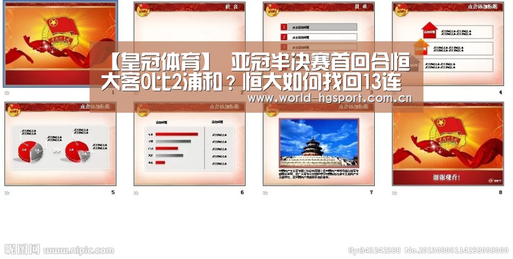 【皇冠体育】
亚冠半决赛首回合恒大客0比2浦和?恒大如何找回13连胜踢球方式?(图3) 皇冠体育网址