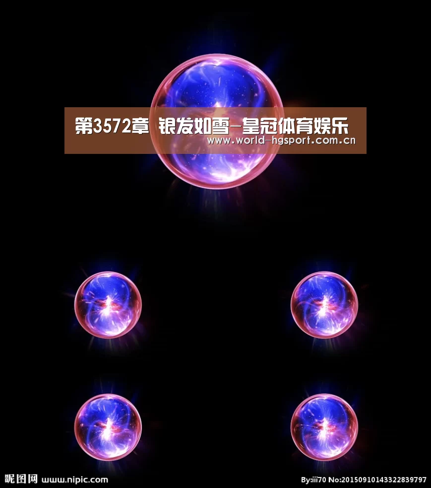 第3572章 银发如雪-皇冠体育娱乐(图1) 皇冠体育娱乐