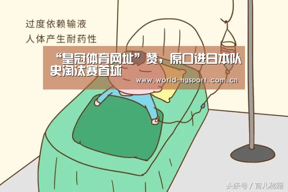“皇冠体育网址”赞,原口进日本队史淘汰赛首球(图1) 皇冠体育网址