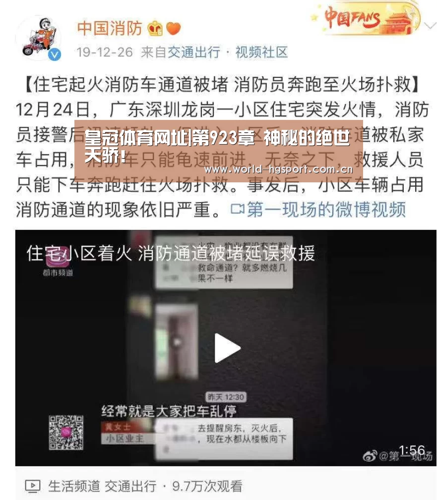 皇冠体育网址|第923章 神秘的绝世天骄!(图1) 皇冠体育网址