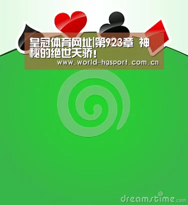 皇冠体育网址|第923章 神秘的绝世天骄!(图4) 皇冠体育娱乐