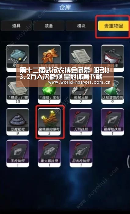 第十二届武汉农博会闭幕 吸引33.2万人次参观|皇冠体育下载(图1) 皇冠体育网址