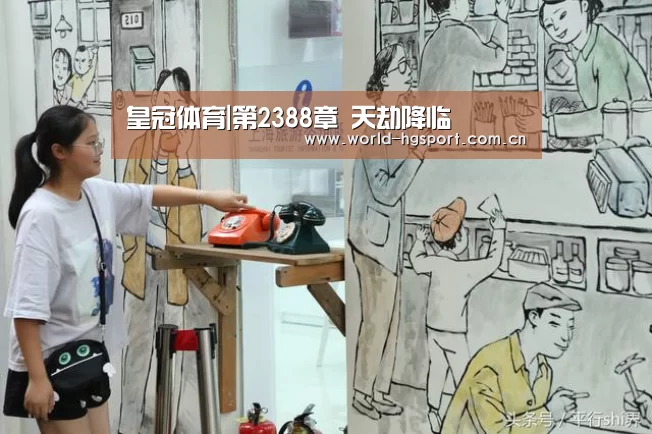 皇冠体育|第2388章 天劫降临(图3) 皇冠体育下载