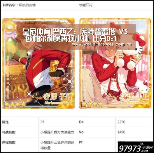 皇冠体育|巴西乙: 庞特普雷塔 VS 欧帕尔利奥再现小球 比分0:1(图1) 皇冠体育网址