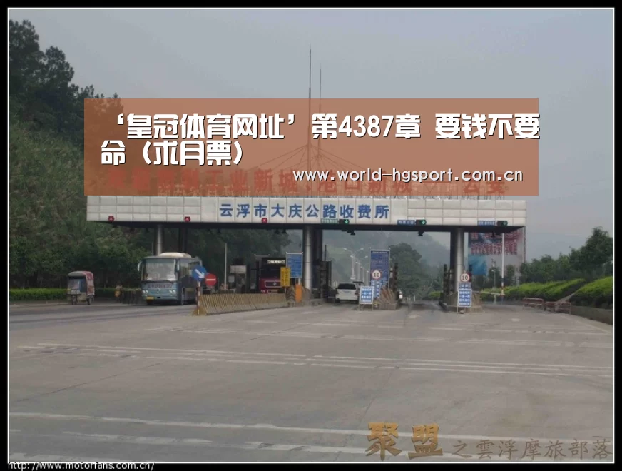 ‘皇冠体育网址’第4387章 要钱不要命(求月票)(图1) 皇冠体育